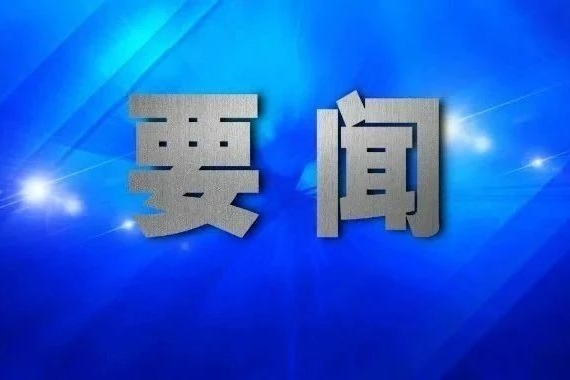 �����������ٿ���������ίũ�幤���쵼С�����
